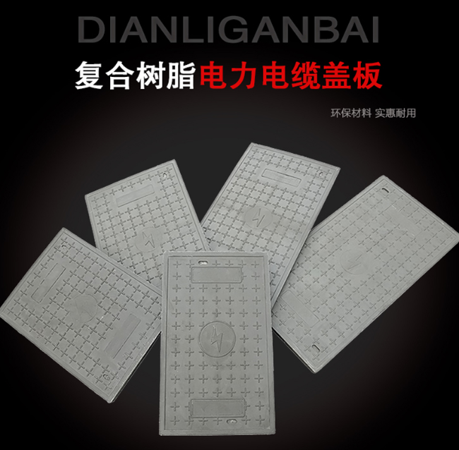 七叉镇树脂复合电力盖板展示